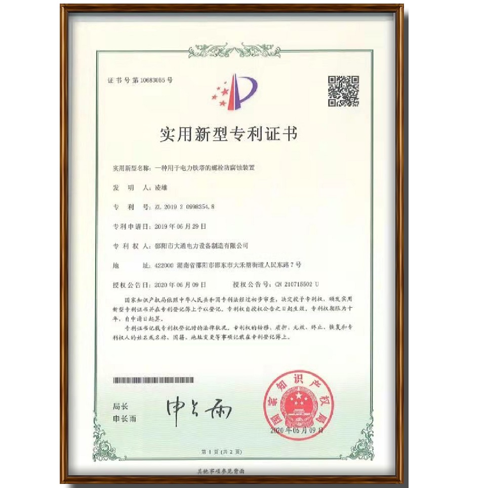 實(shí)用新型專利證書(shū)